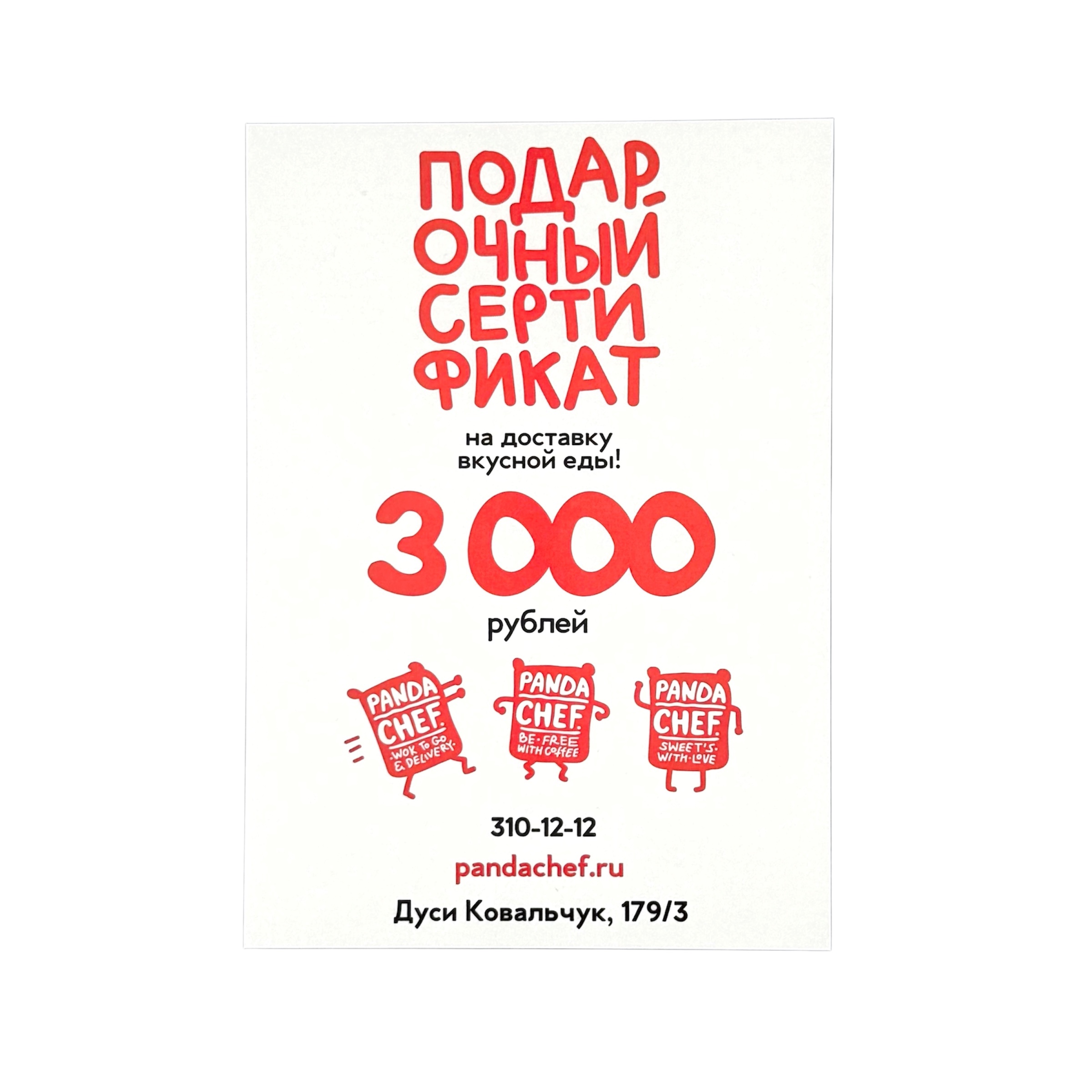 Подарочный сертификат 3000₽